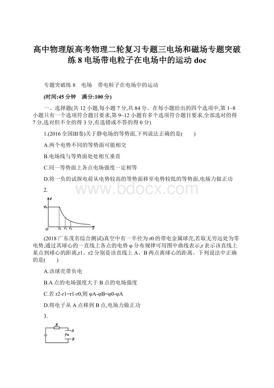 高中物理版高考物理二轮复习专题三电场和磁场专题突破练8电场带电粒子在电场中的运动doc.docx_第1页