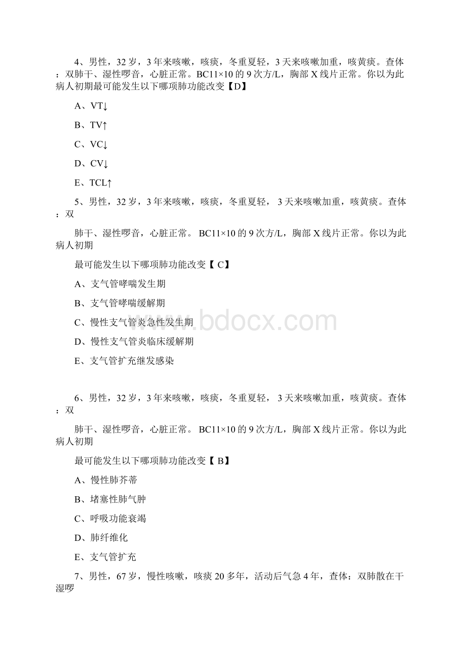 内科学测学习的试题及答案慢性支气管炎及慢性阻塞性肺气肿文档格式.docx_第2页