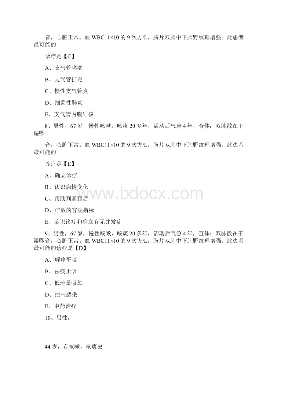 内科学测学习的试题及答案慢性支气管炎及慢性阻塞性肺气肿文档格式.docx_第3页