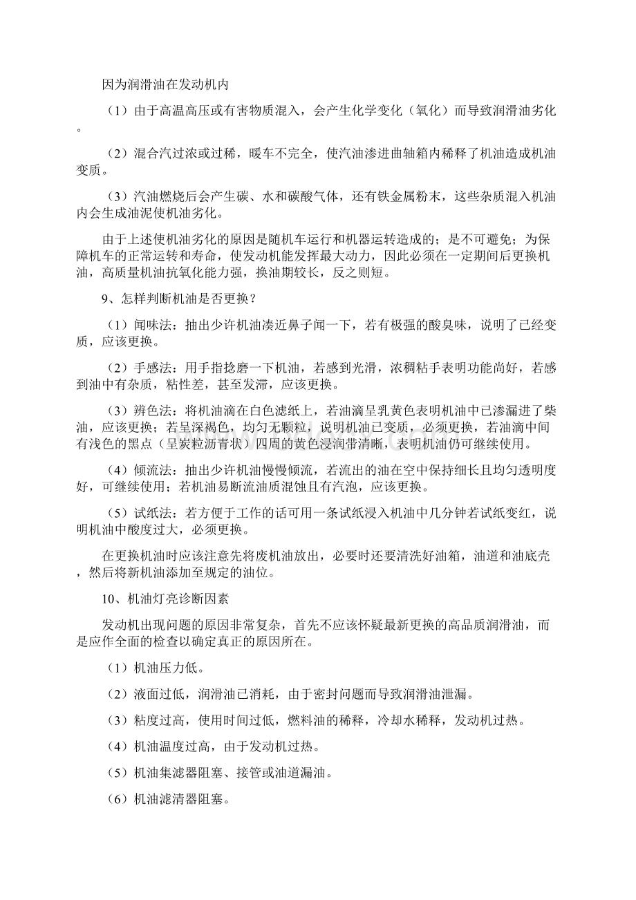 关于润滑油的常见问题Word格式文档下载.docx_第3页