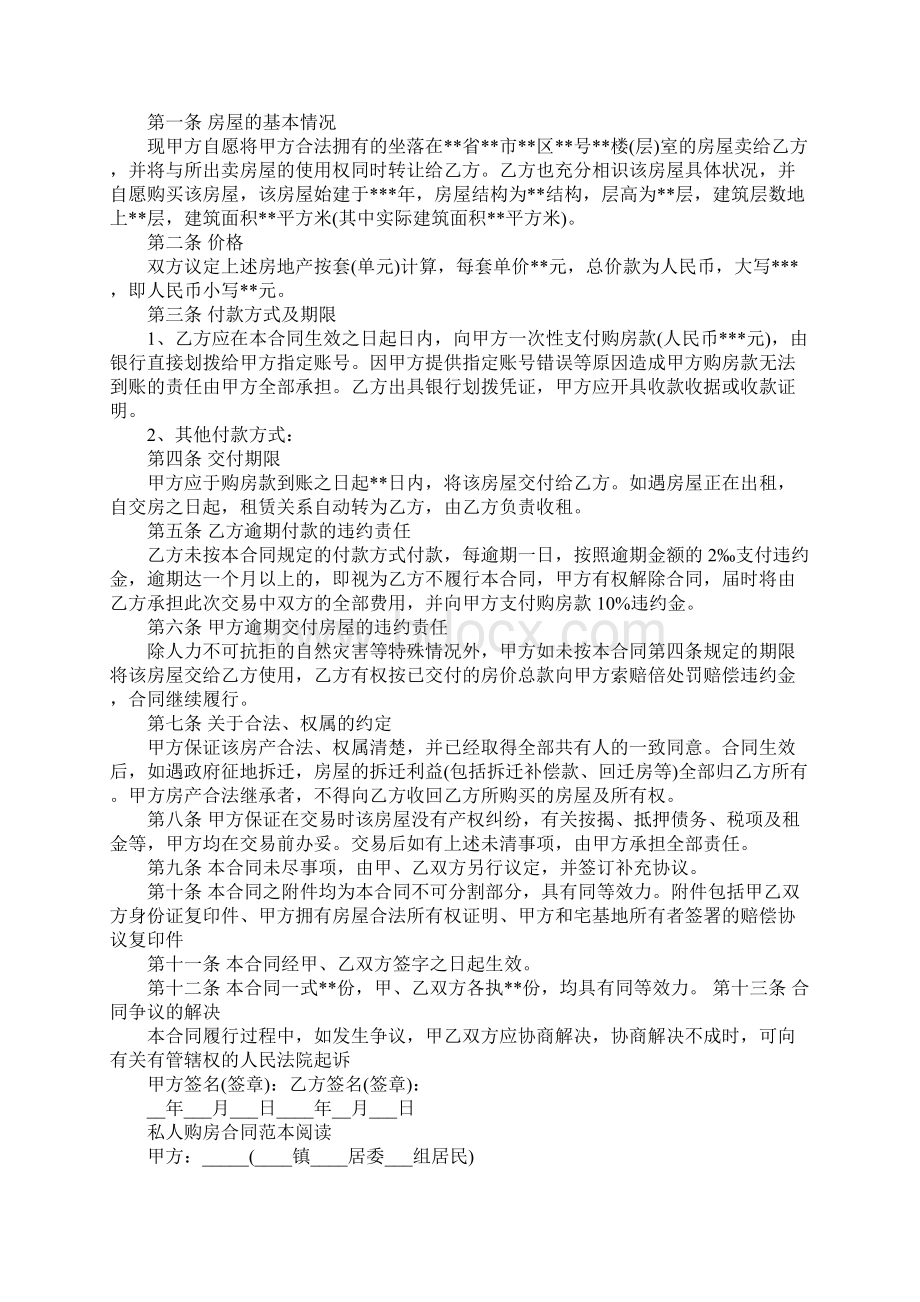 本私人房屋租赁合同标准范本.docx_第2页