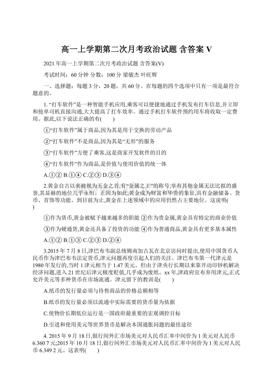 高一上学期第二次月考政治试题 含答案V.docx_第1页