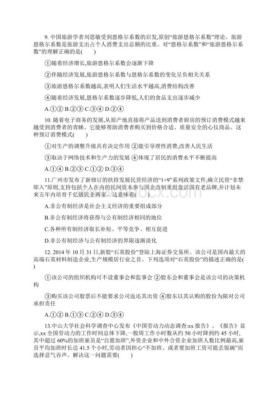 高一上学期第二次月考政治试题 含答案V.docx_第3页