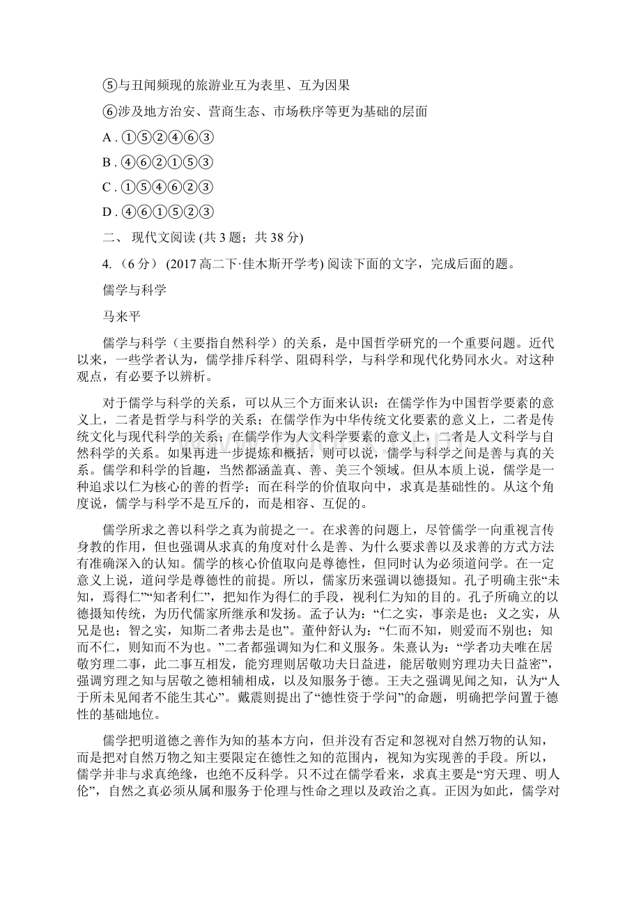 山西省右玉县高二下学期第一次月考语文试题.docx_第2页