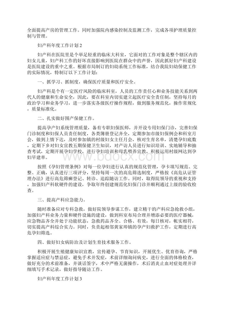 妇产科年度工作计划文档格式.docx_第2页