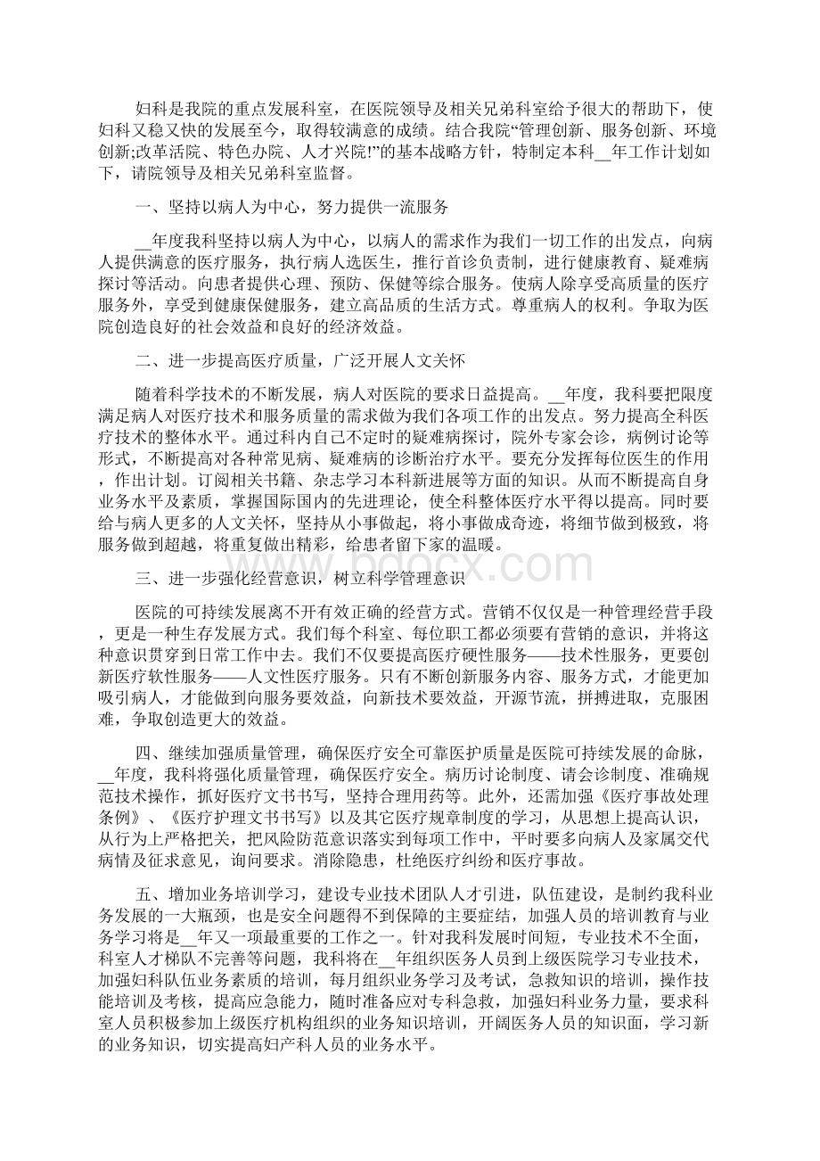 妇产科年度工作计划文档格式.docx_第3页