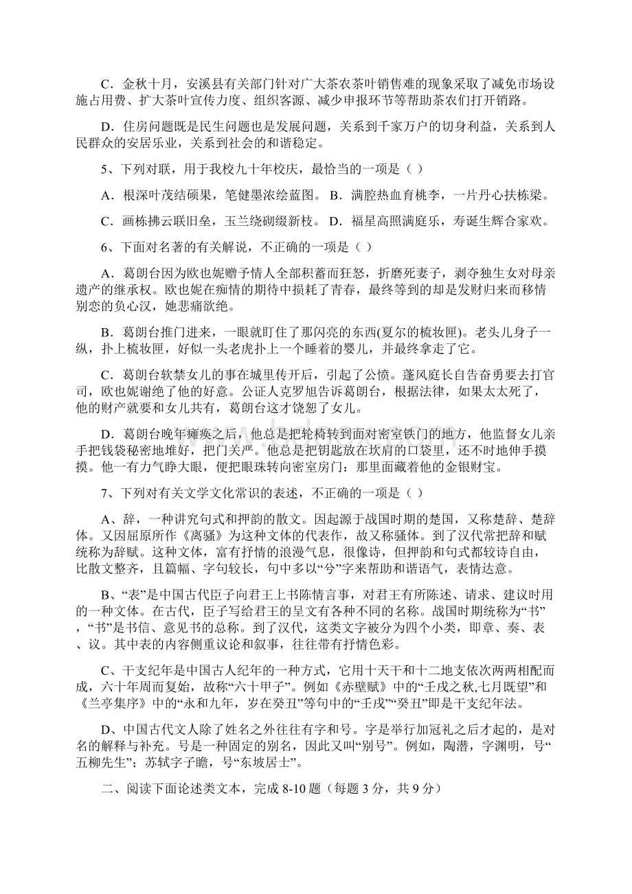 福建省安溪一中学年高二语文上学期期中试题Word格式文档下载.docx_第2页