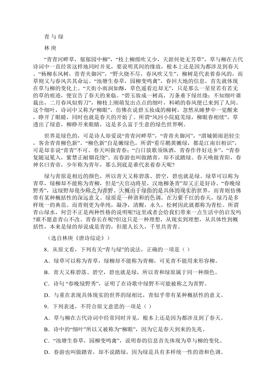 福建省安溪一中学年高二语文上学期期中试题Word格式文档下载.docx_第3页