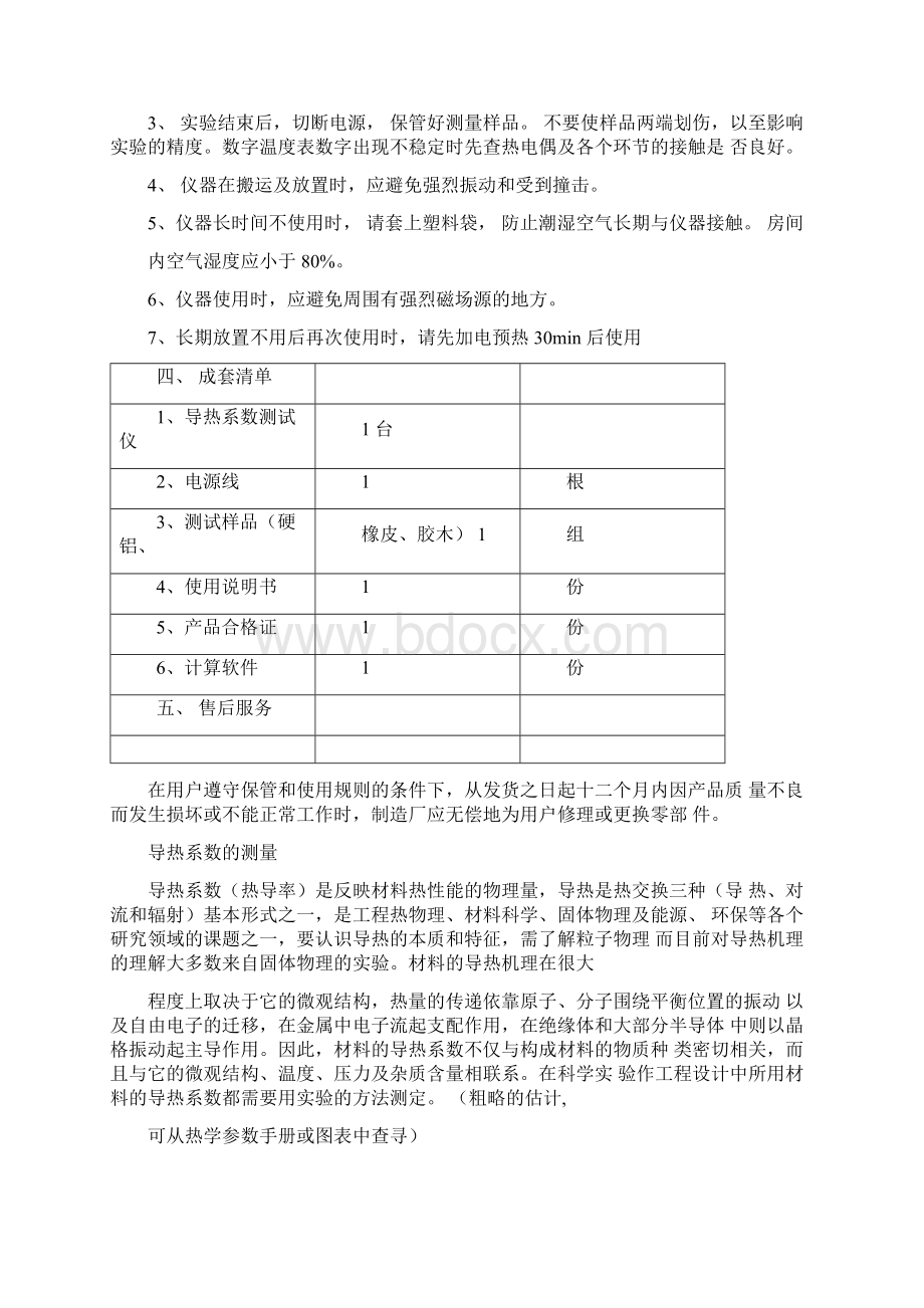 导热系数测试仪使用说明书.docx_第2页