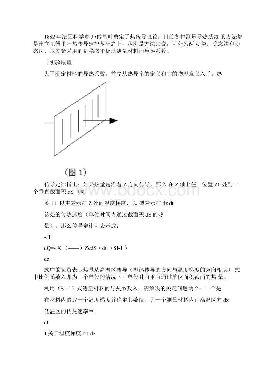 导热系数测试仪使用说明书.docx_第3页