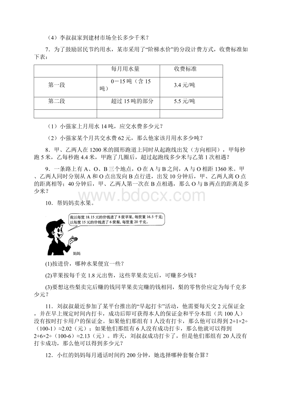 小学五年级上册期末复习数学应用和答案解析Word下载.docx_第2页