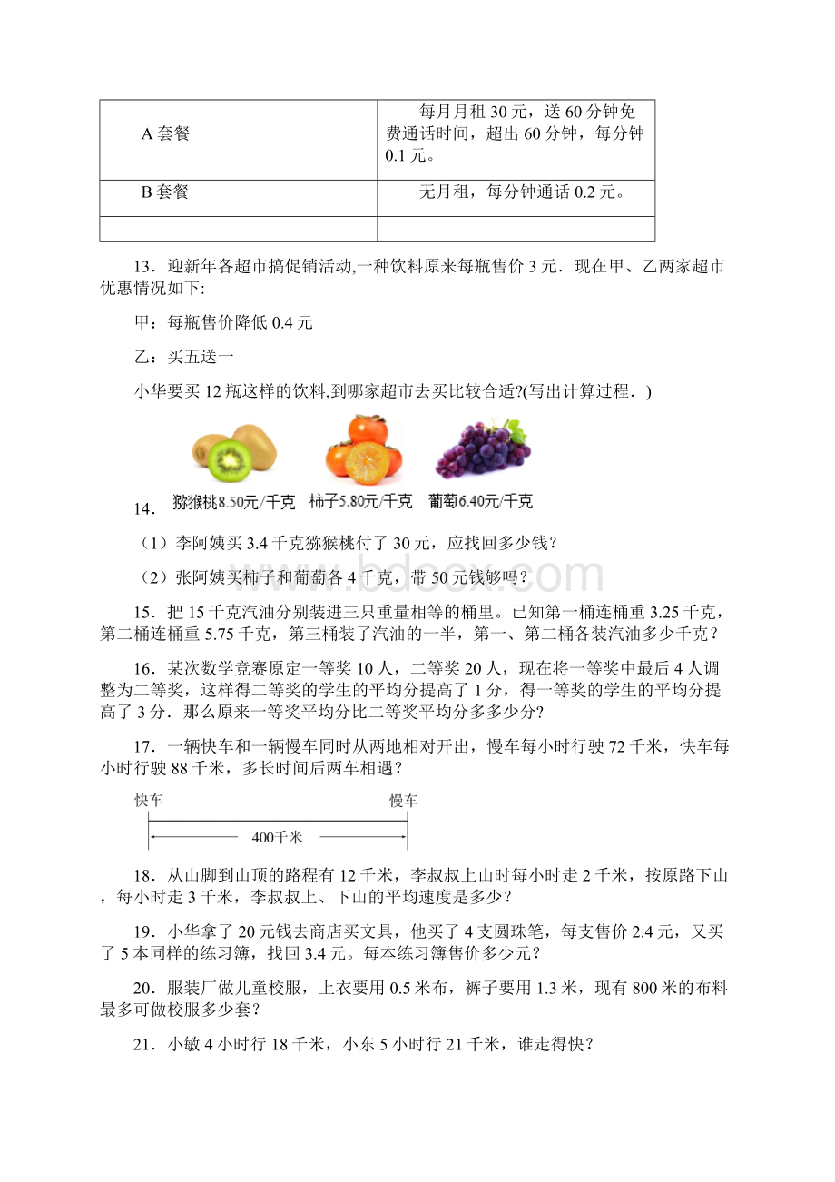 小学五年级上册期末复习数学应用和答案解析Word下载.docx_第3页