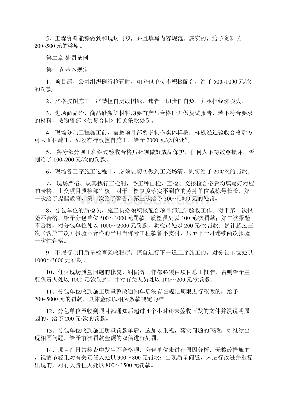 工程质量奖罚制度全面.docx_第2页