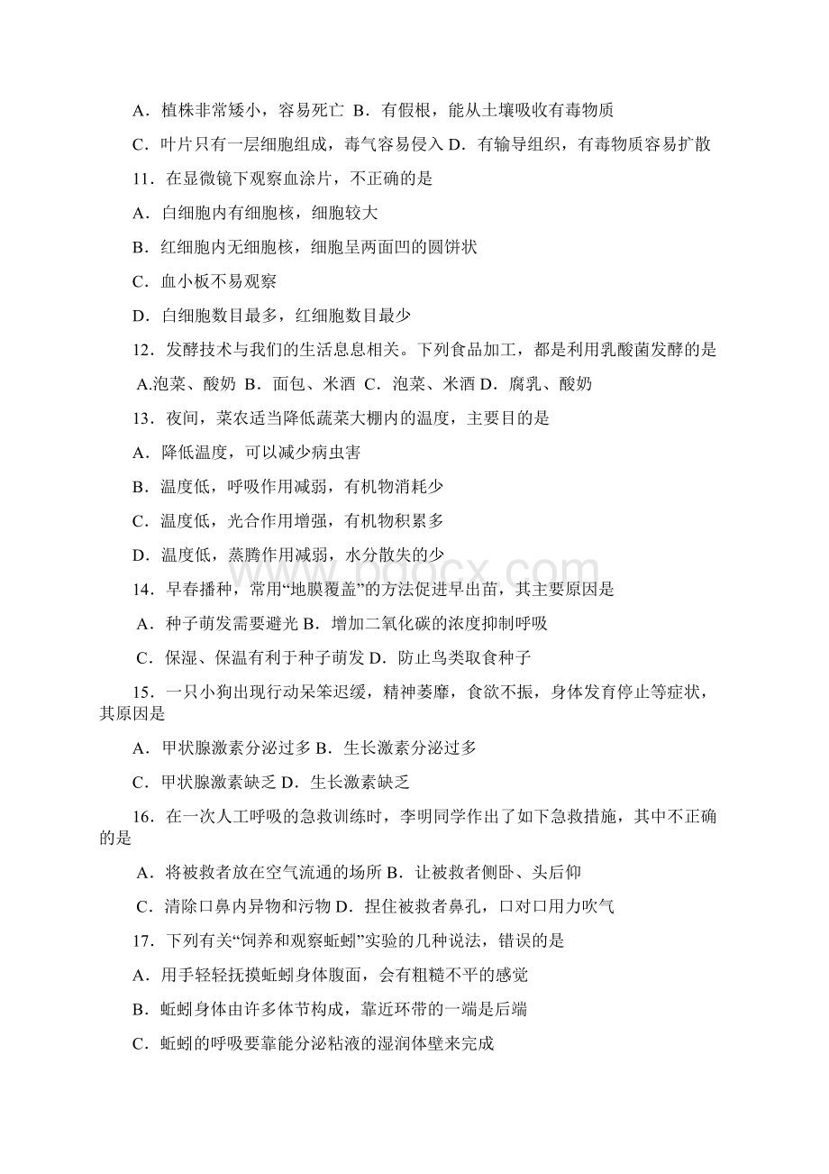 山东省青岛市初级中学生物会考原题附详细解析Word文档格式.docx_第3页