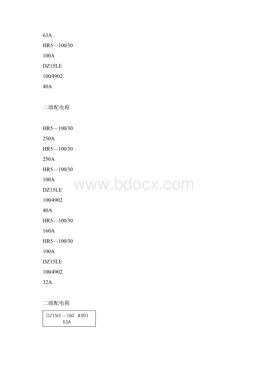 配电箱电路图.docx_第3页