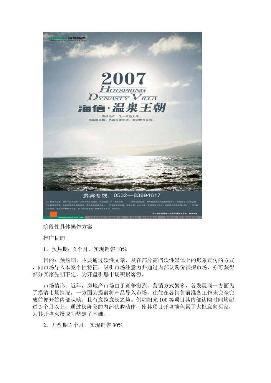 XX温泉项目推广投标书.docx_第2页