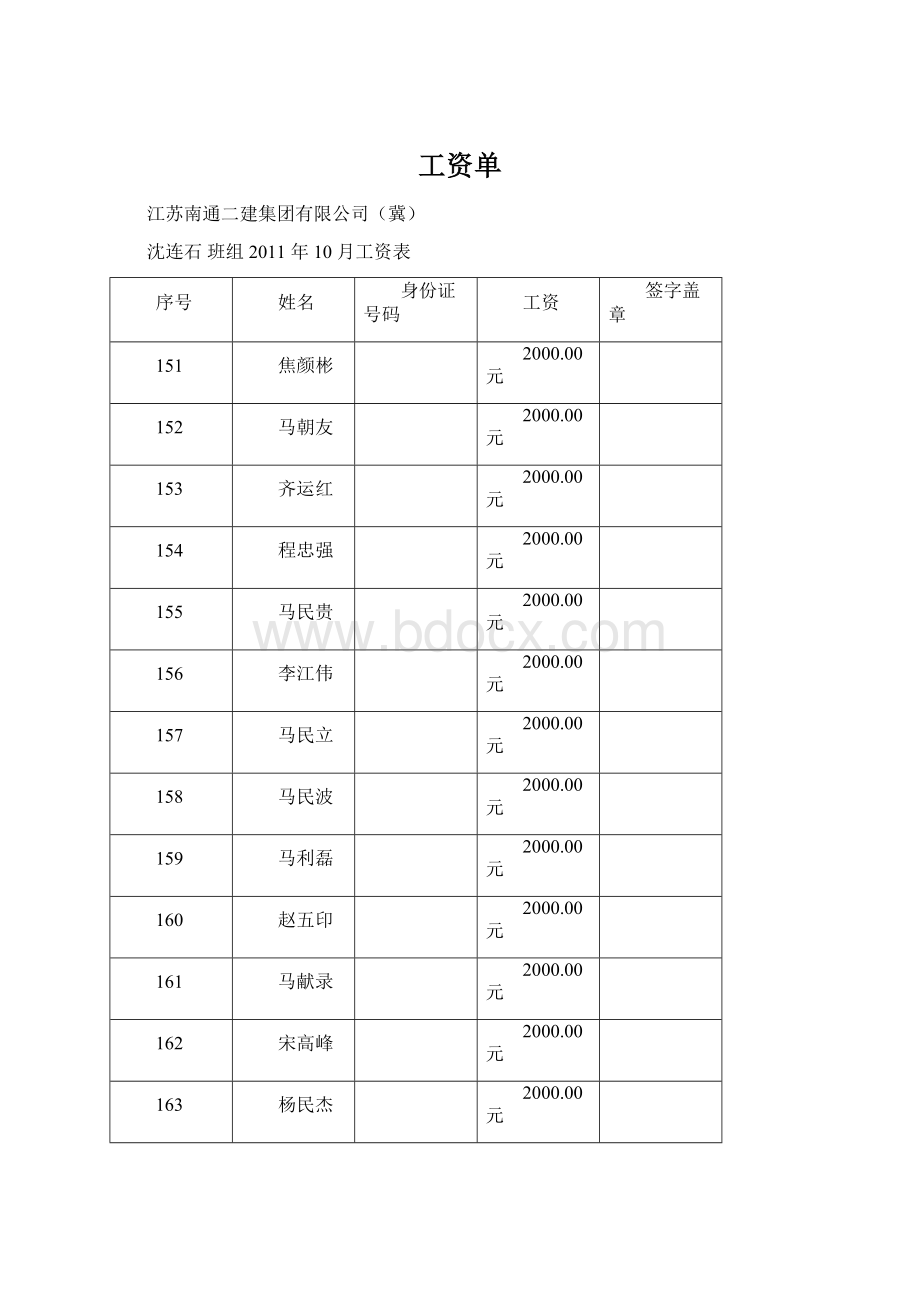 工资单Word下载.docx