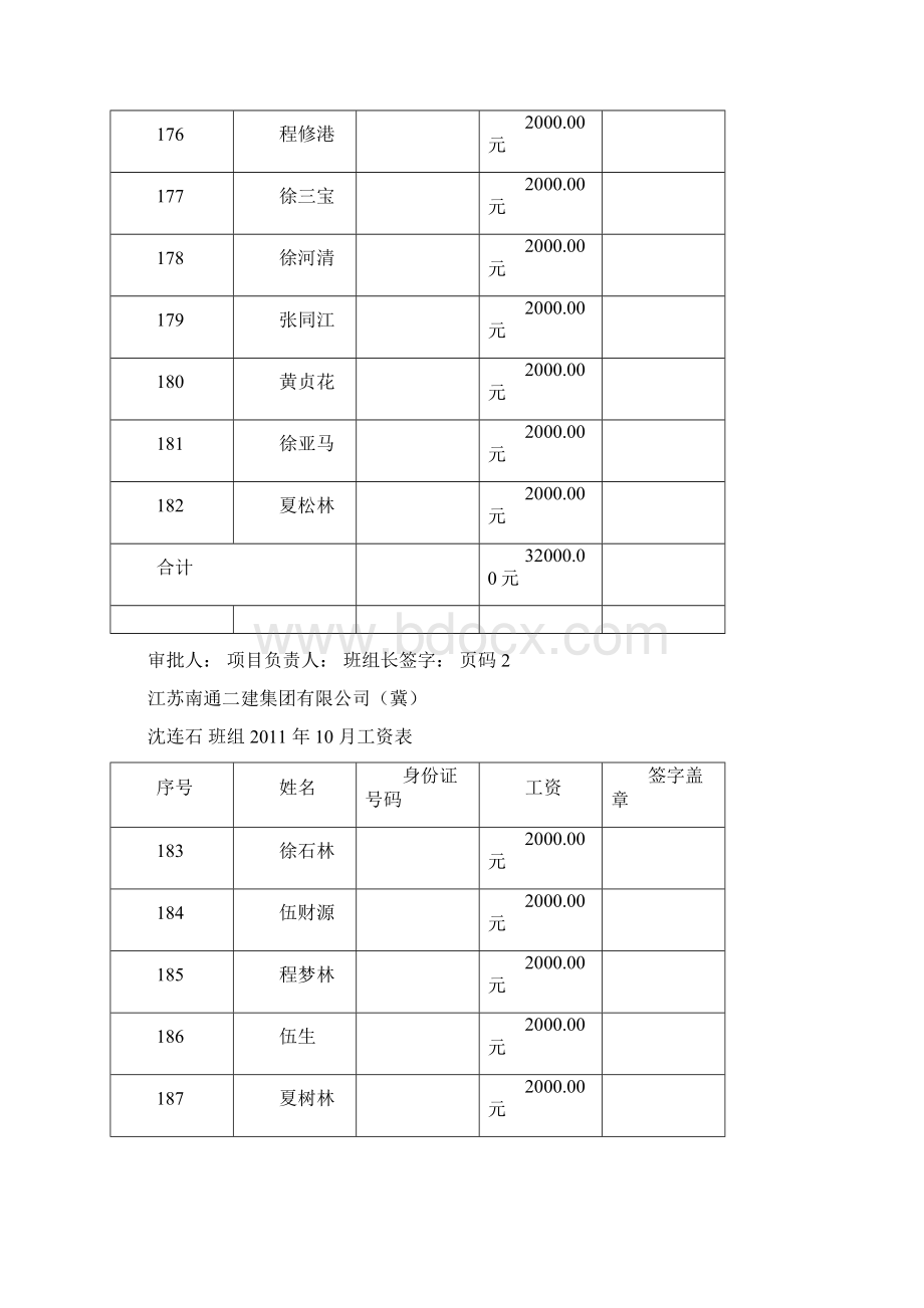 工资单.docx_第3页