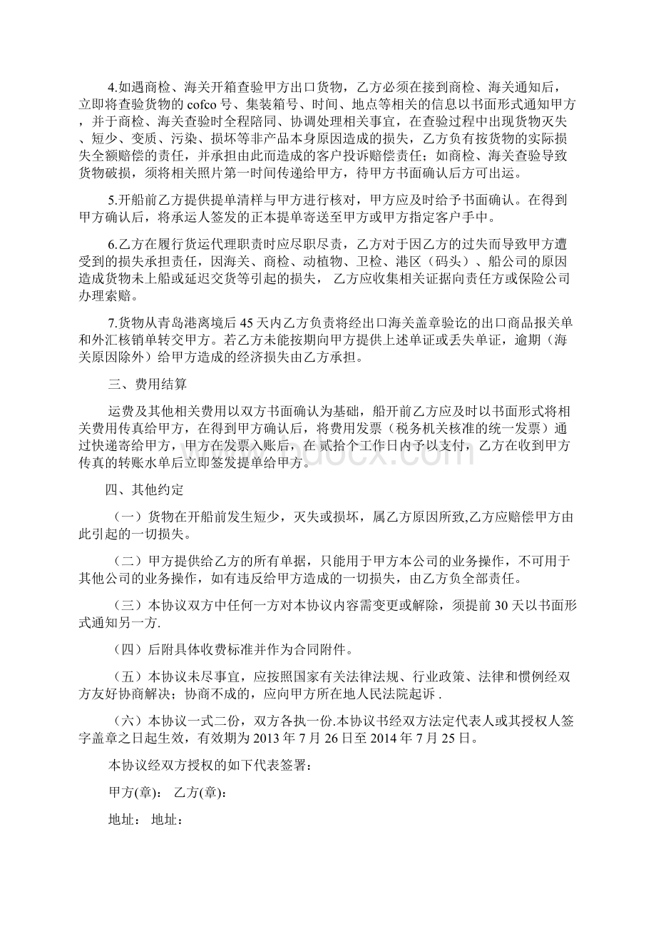 合同范本之海运集装箱运输合同Word格式文档下载.docx_第2页