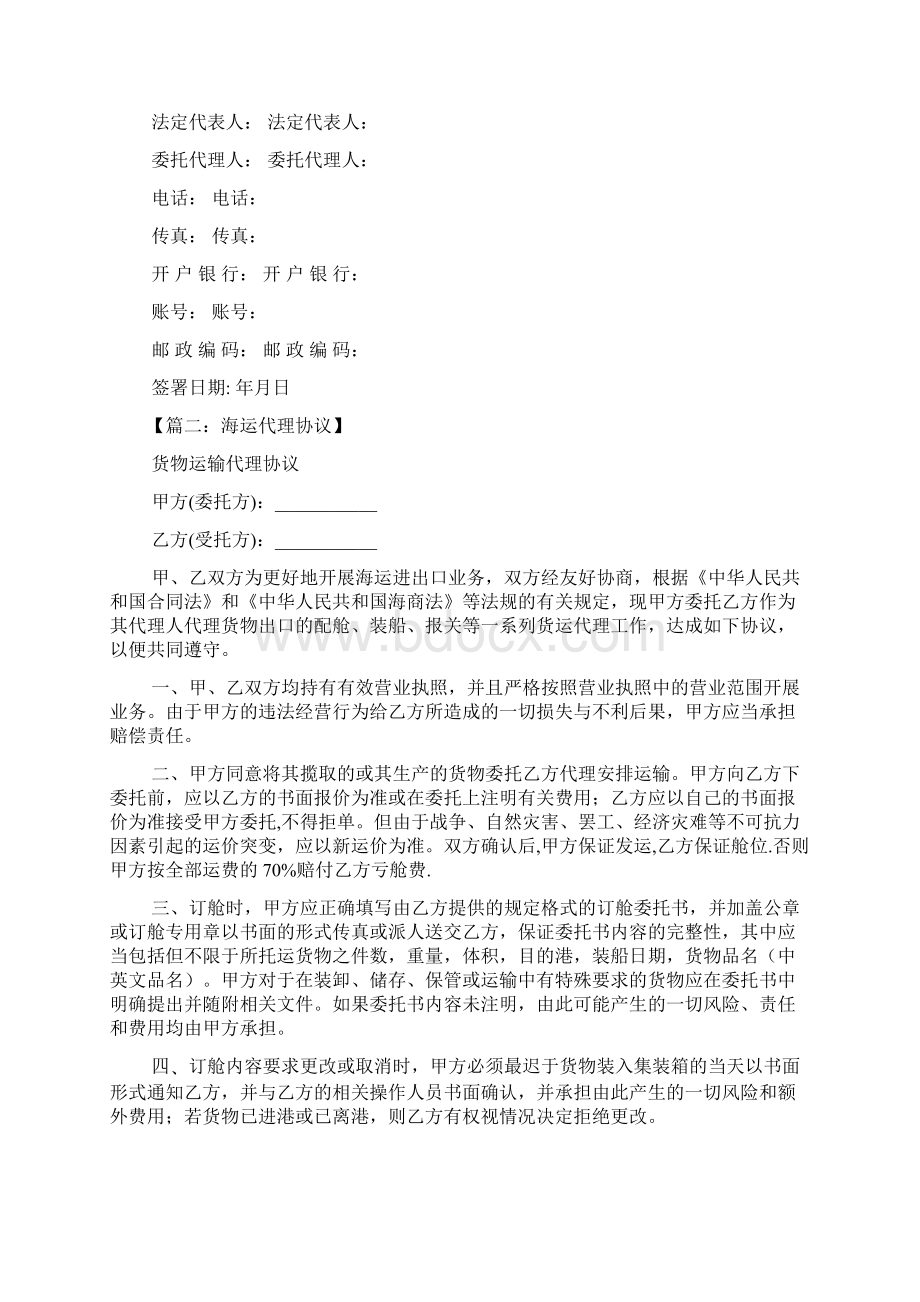 合同范本之海运集装箱运输合同Word格式文档下载.docx_第3页