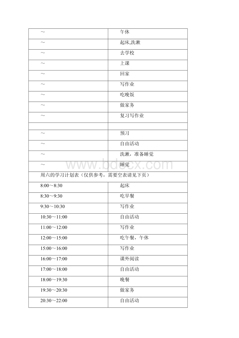 高中生学生详细学习计划表.docx_第2页