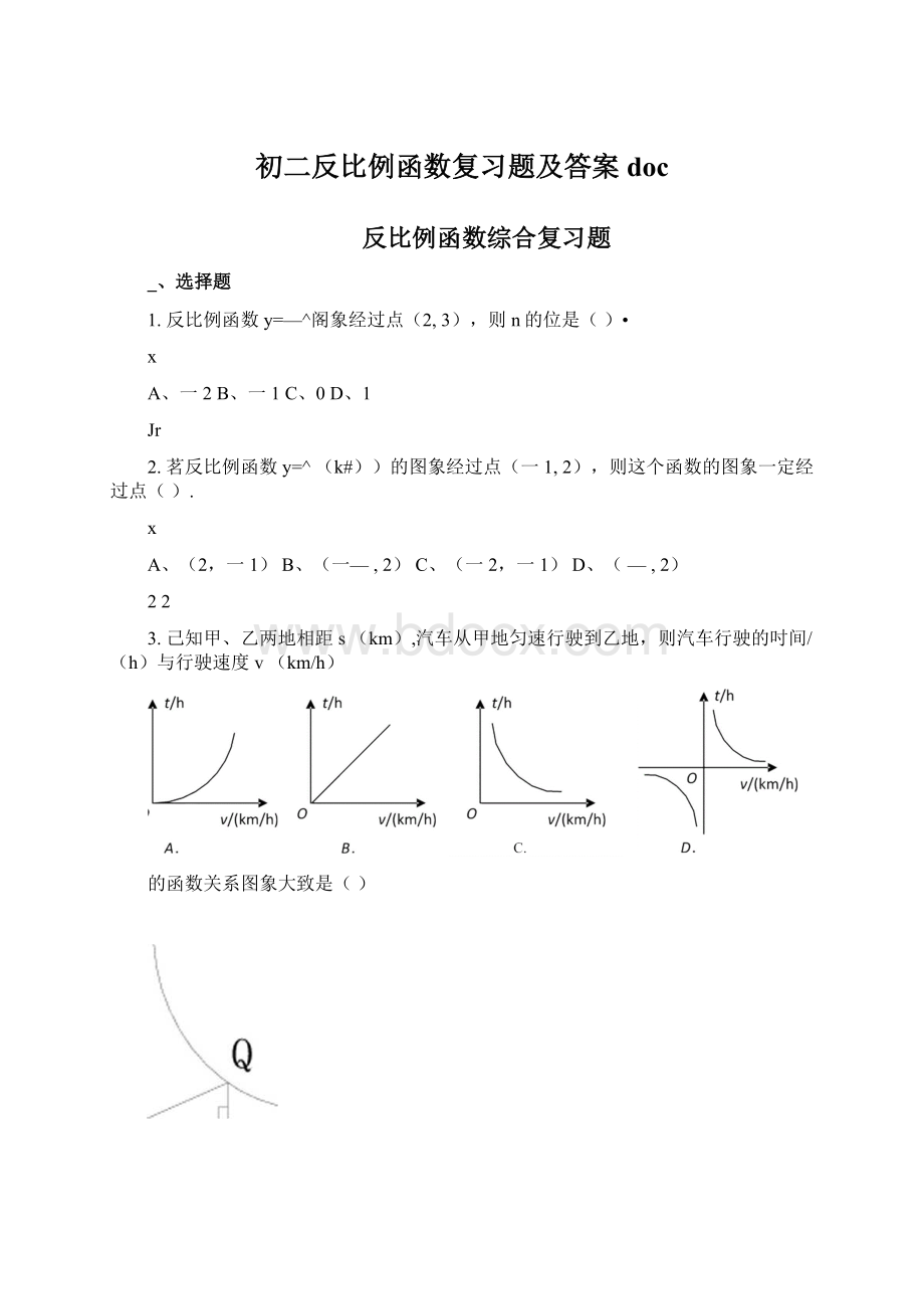 初二反比例函数复习题及答案doc.docx