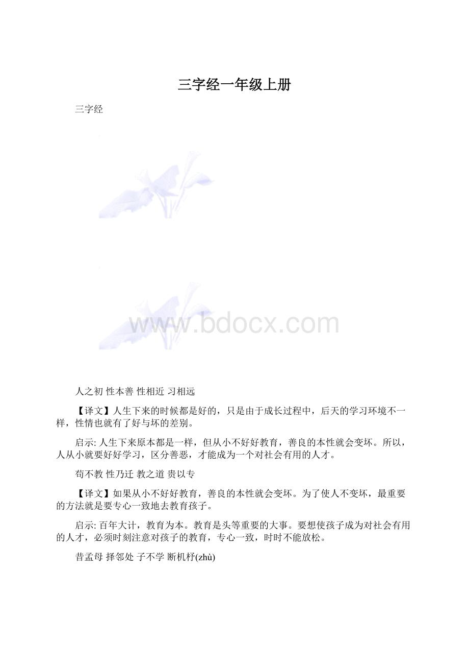 三字经一年级上册.docx_第1页