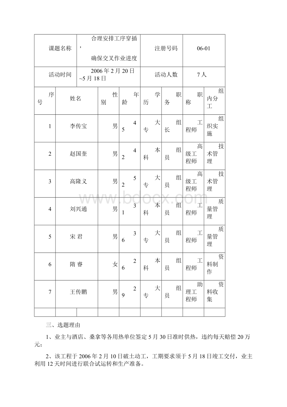 合理安排工序穿插确保交叉作业进度学习资料Word文档下载推荐.docx_第2页