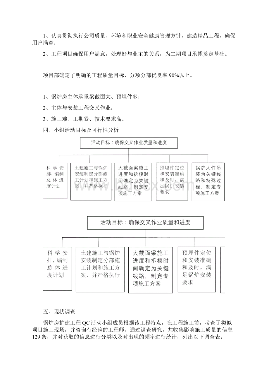 合理安排工序穿插确保交叉作业进度学习资料Word文档下载推荐.docx_第3页