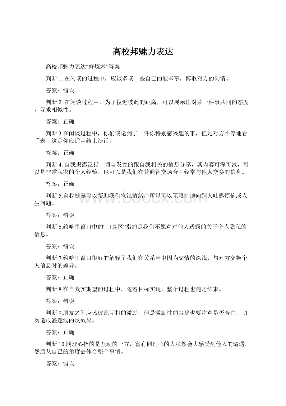 高校邦魅力表达.docx_第1页