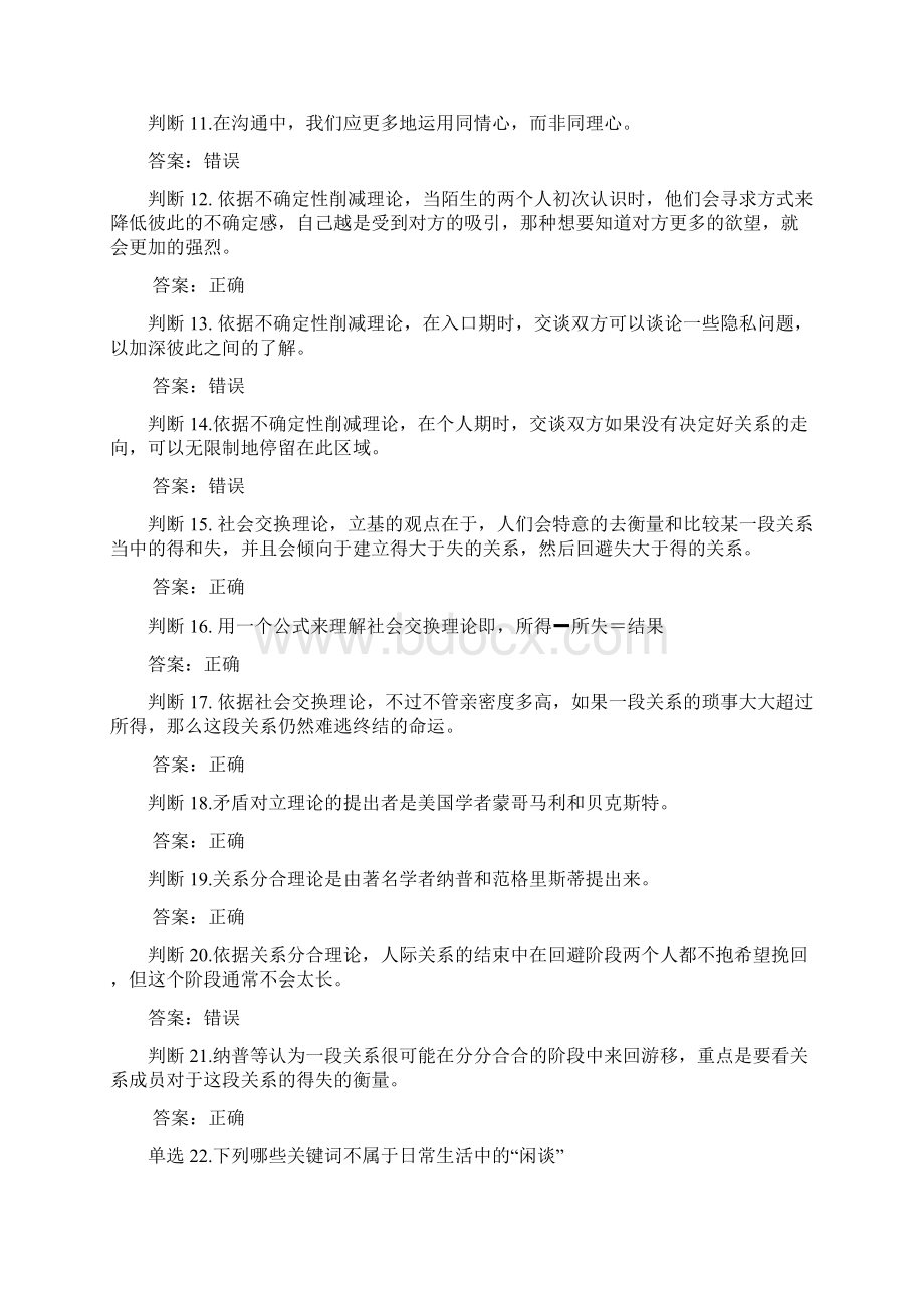 高校邦魅力表达.docx_第2页