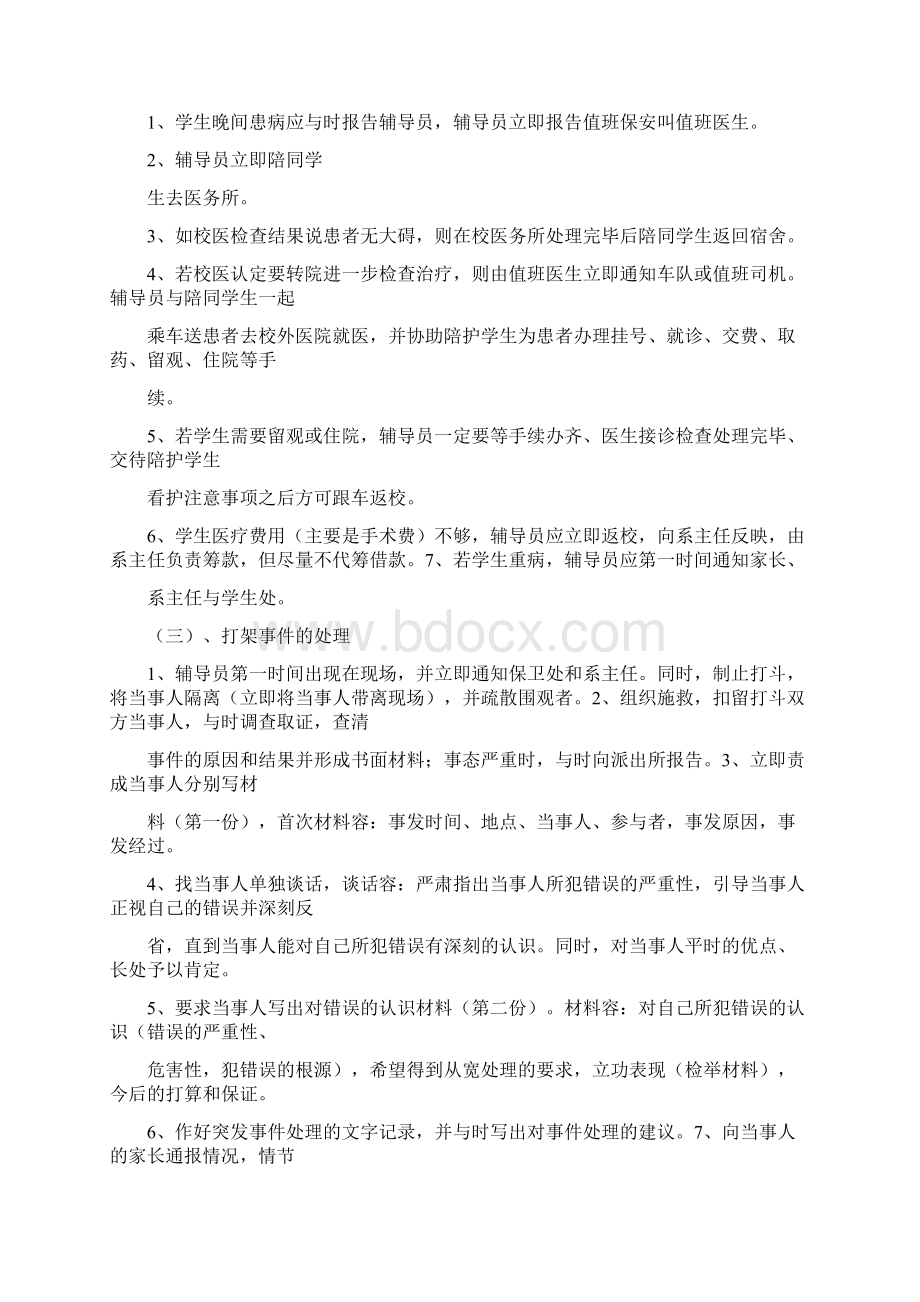 辅导员面试常见18个问题.docx_第2页