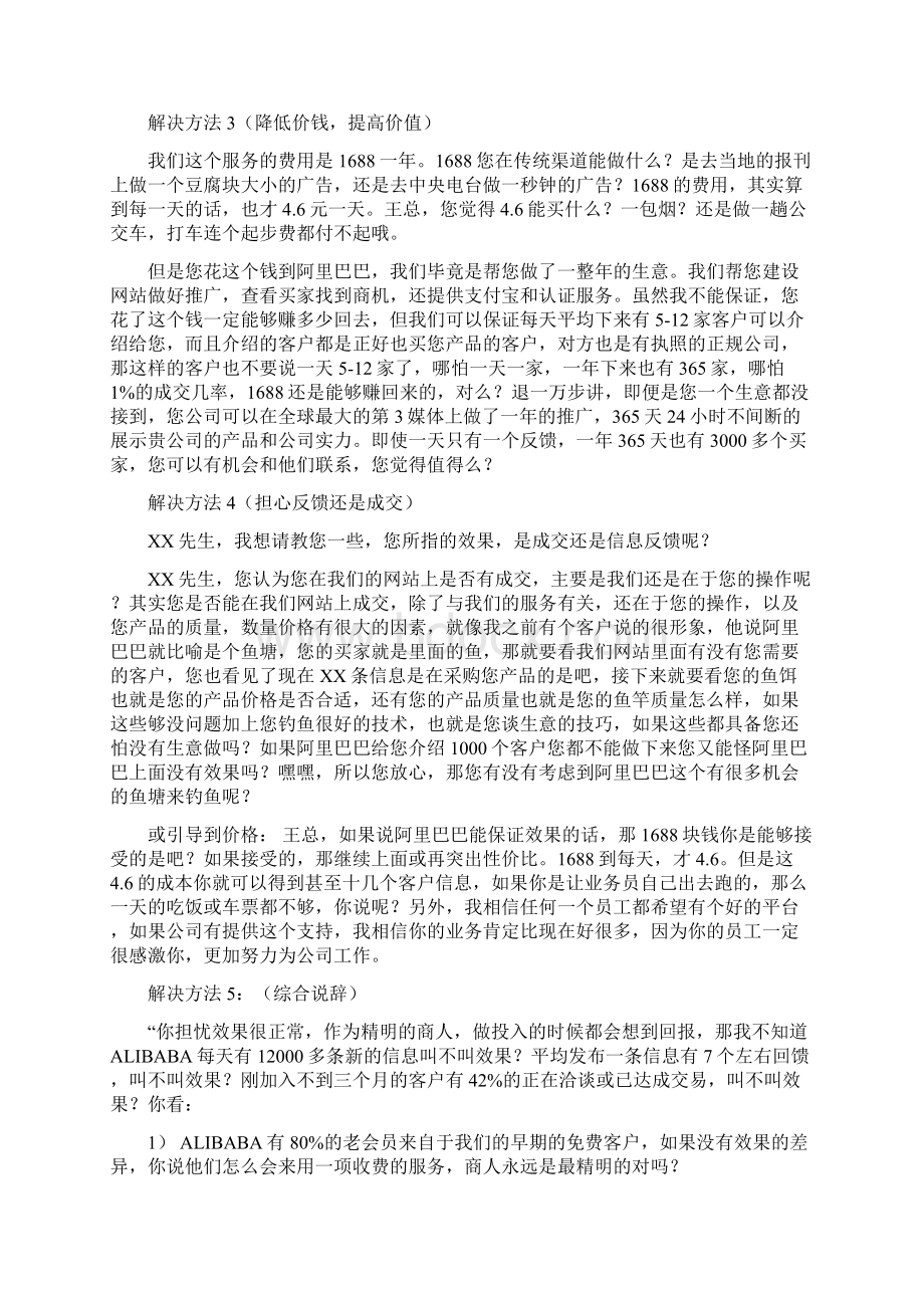 异议处理说辞集Word下载.docx_第2页