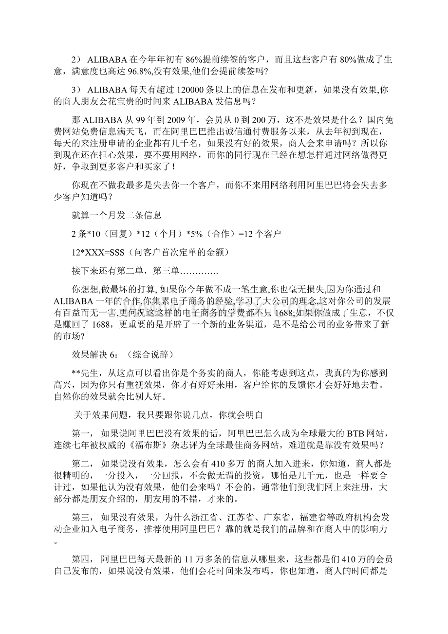 异议处理说辞集.docx_第3页