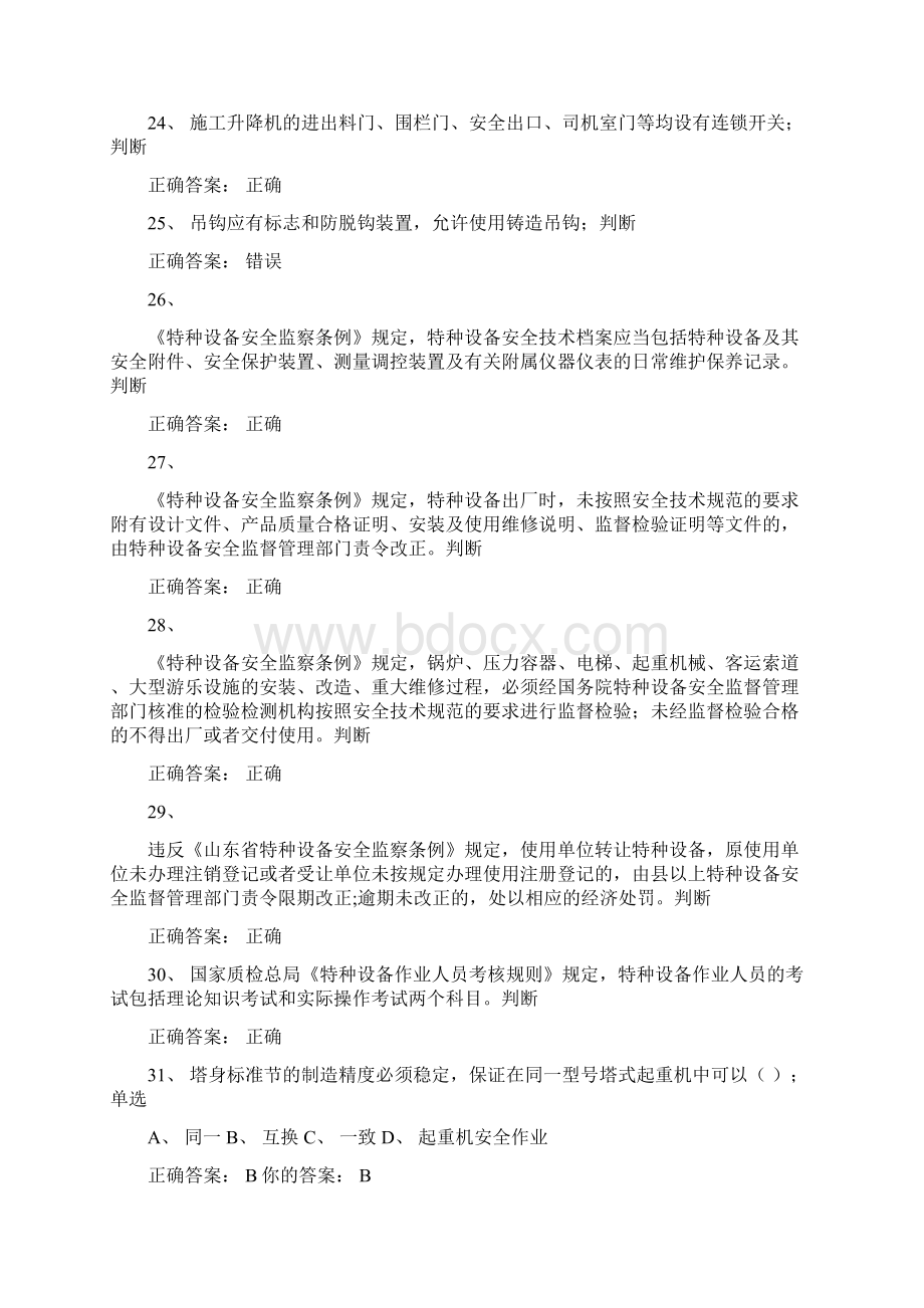 起重机械理论考试复习题.docx_第3页