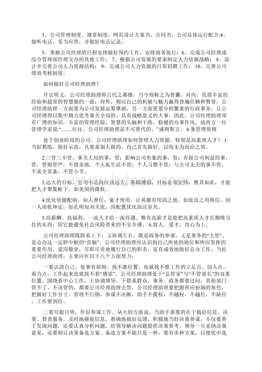 总助工作报告多篇文档格式.docx_第3页