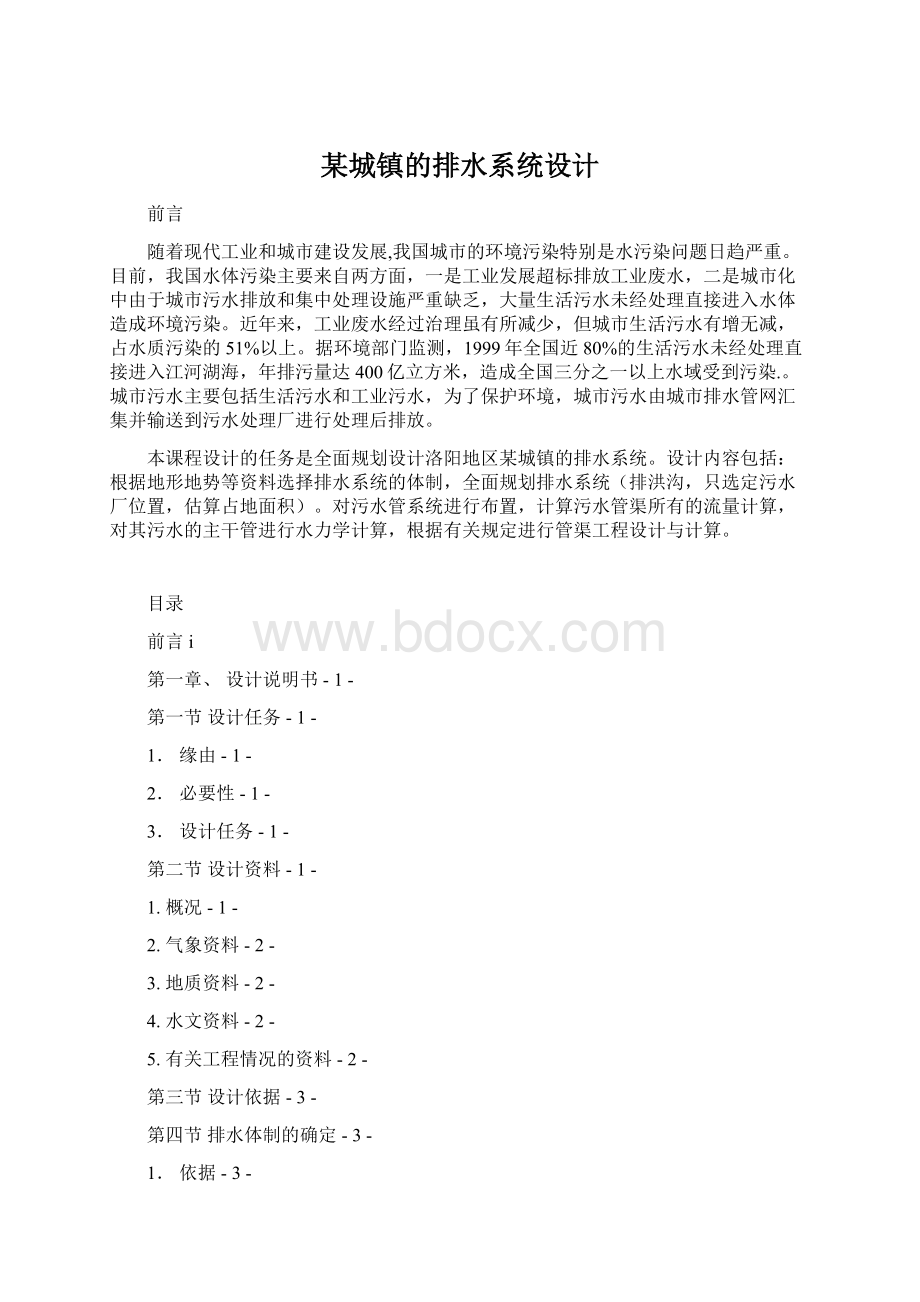 某城镇的排水系统设计.docx