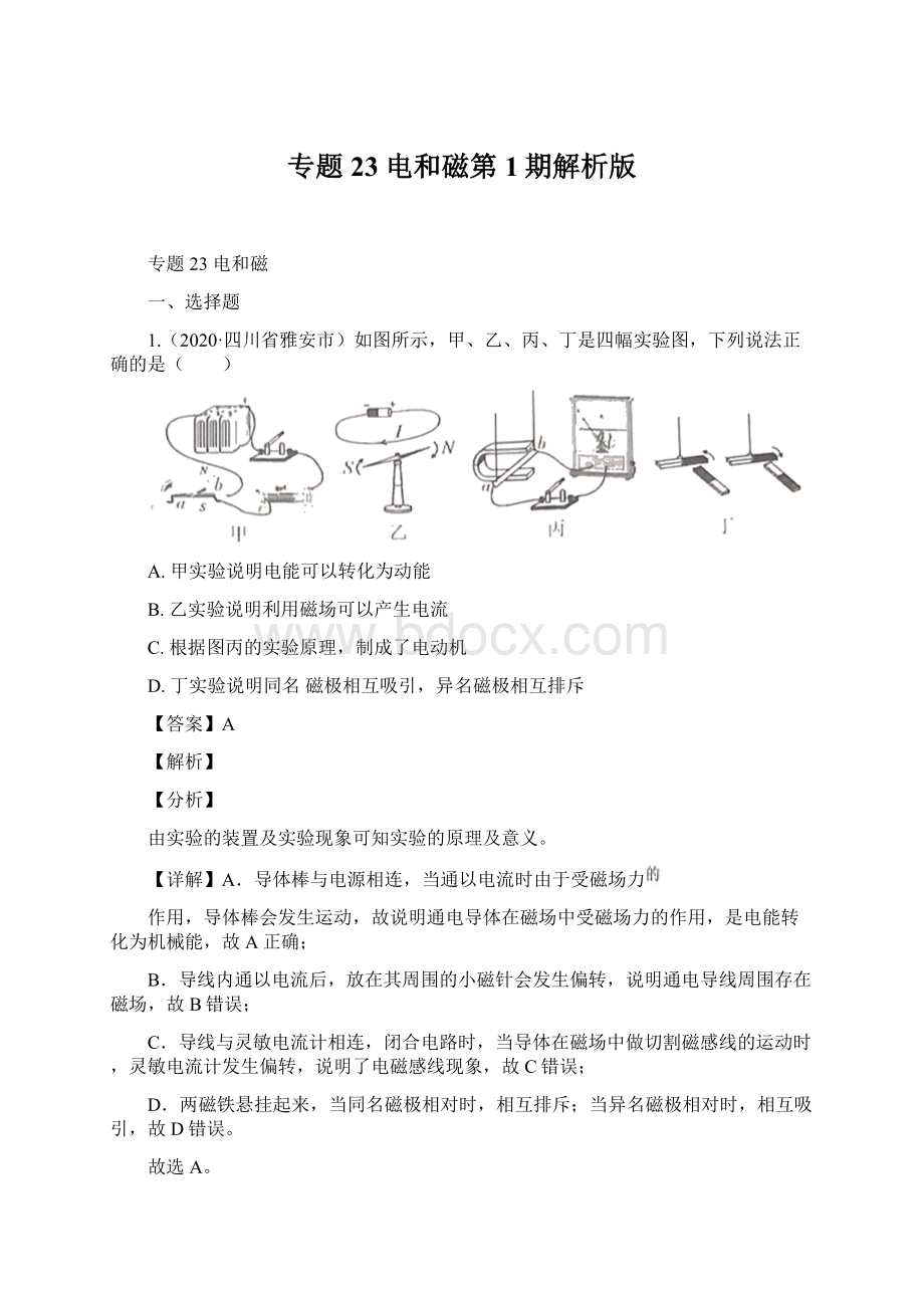 专题23电和磁第1期解析版.docx_第1页