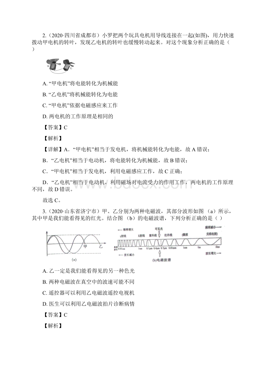 专题23电和磁第1期解析版.docx_第2页