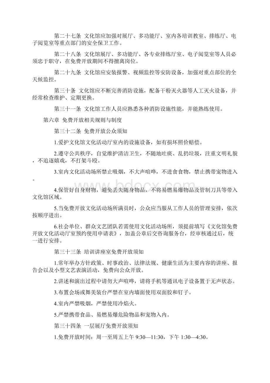 免费开放管理制度和消防应急预案演练.docx_第3页