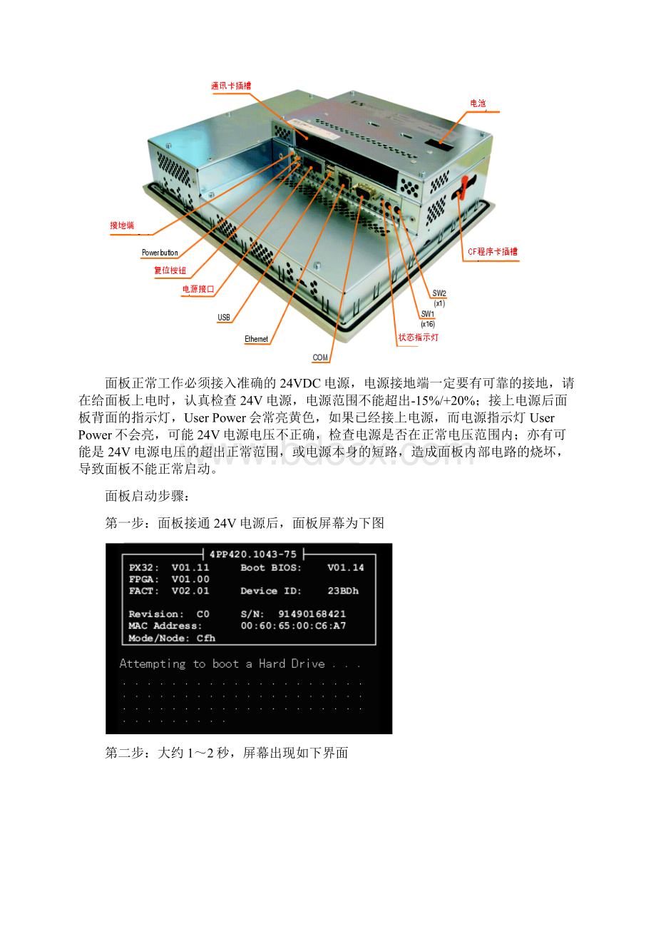 贝加莱硬件故障指导手册.docx_第2页