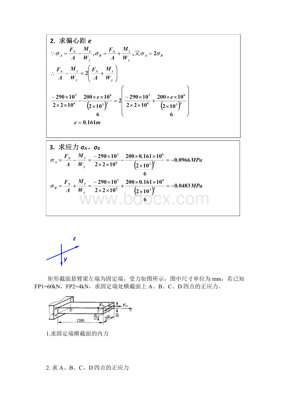 材料力学答案.docx_第2页