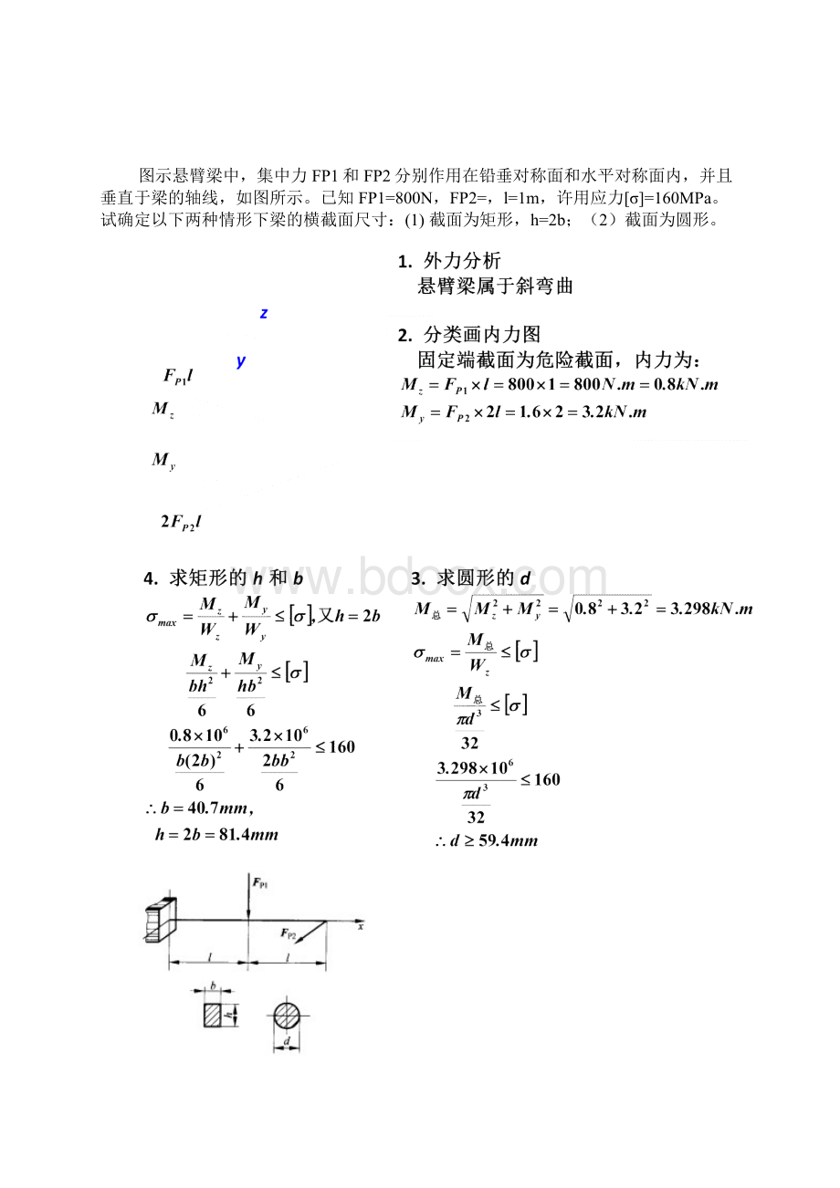 材料力学答案.docx_第3页