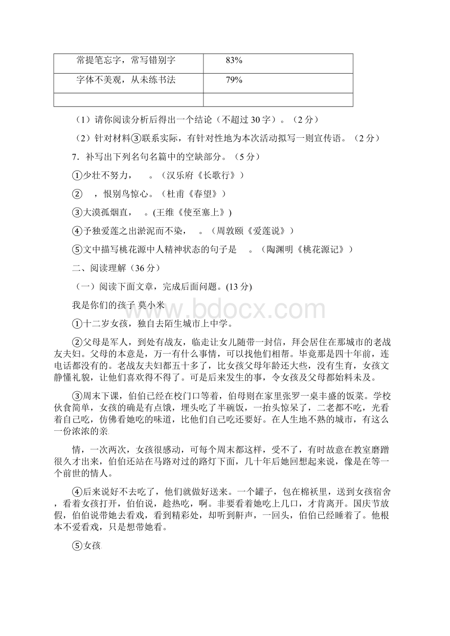 贵州省安顺市学年度八年级语文上学期期末教学质量检测试题.docx_第3页