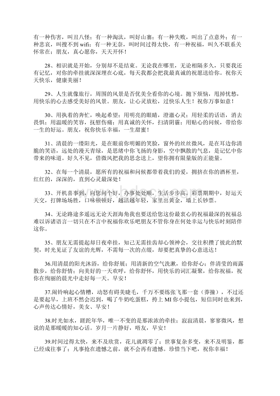 客户问候早上好短信真诚简短.docx_第3页