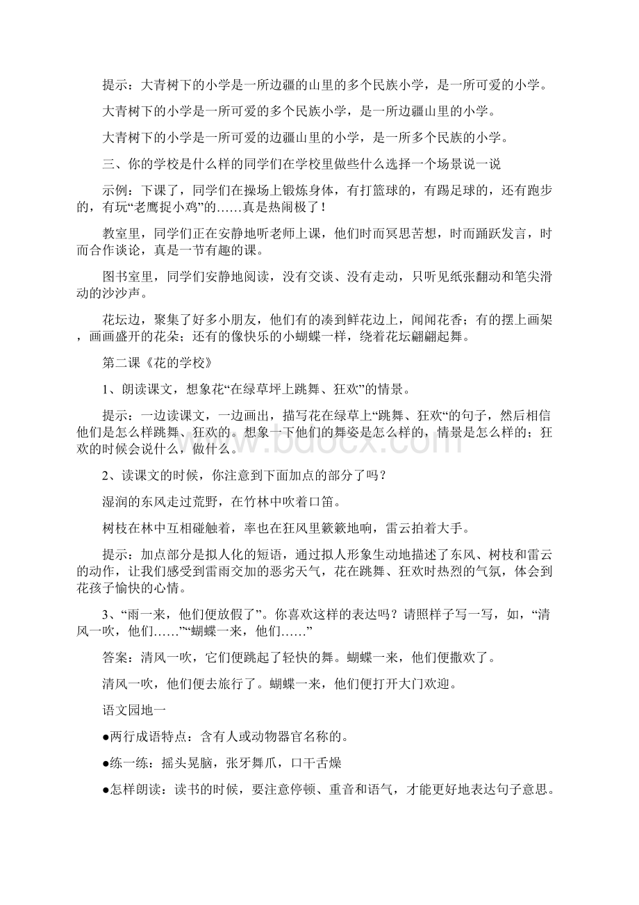 部编版三年级语文上册课后习题答案.docx_第2页