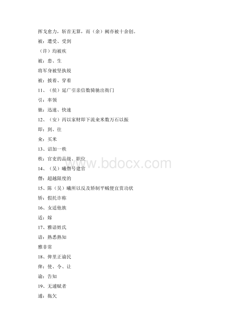 高考必考实词100例复习资料Word文档格式.docx_第2页