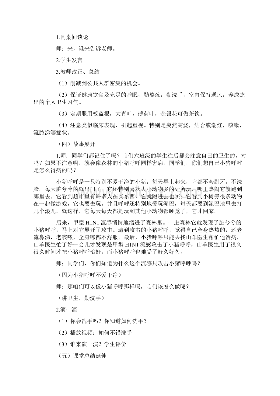 小学四年级健康教育教案文档格式.docx_第2页