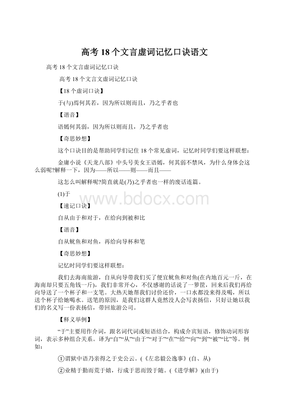 高考18个文言虚词记忆口诀语文.docx_第1页