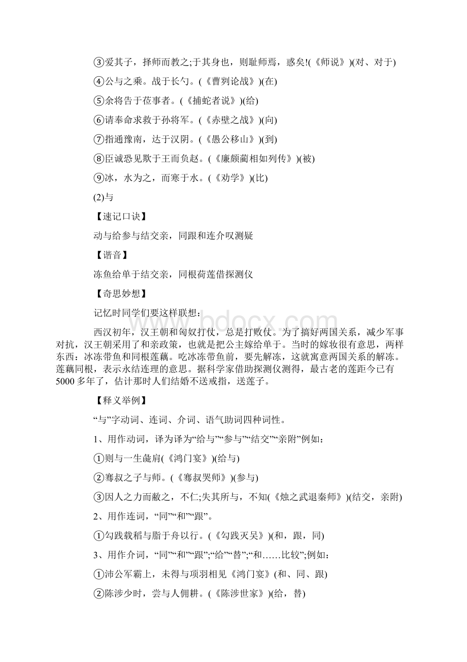 高考18个文言虚词记忆口诀语文.docx_第2页